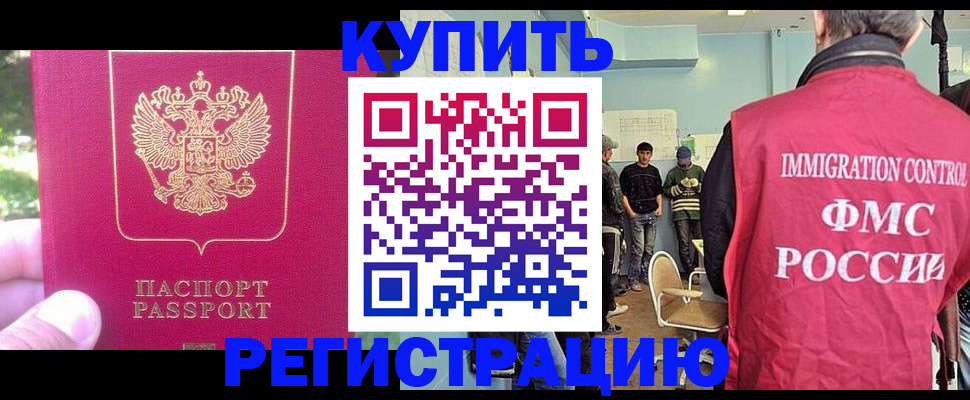 временная регистрация недорого в Трёхгорном