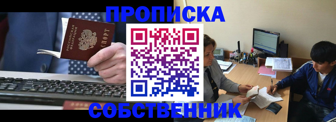 прописка штамп в Трёхгорном