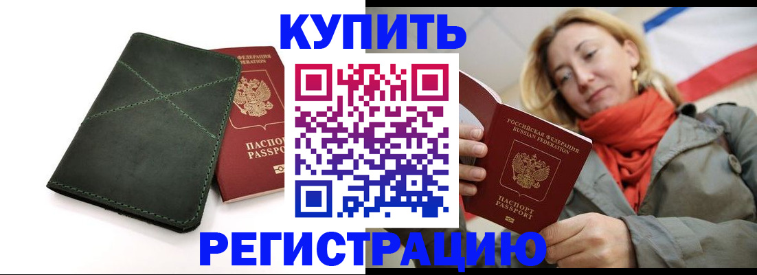 прописка штамп в Трёхгорном