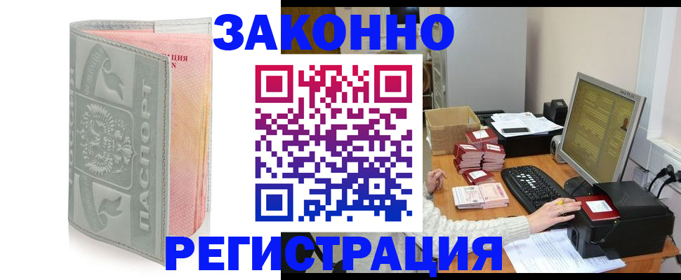 купить прописку в Трёхгорном