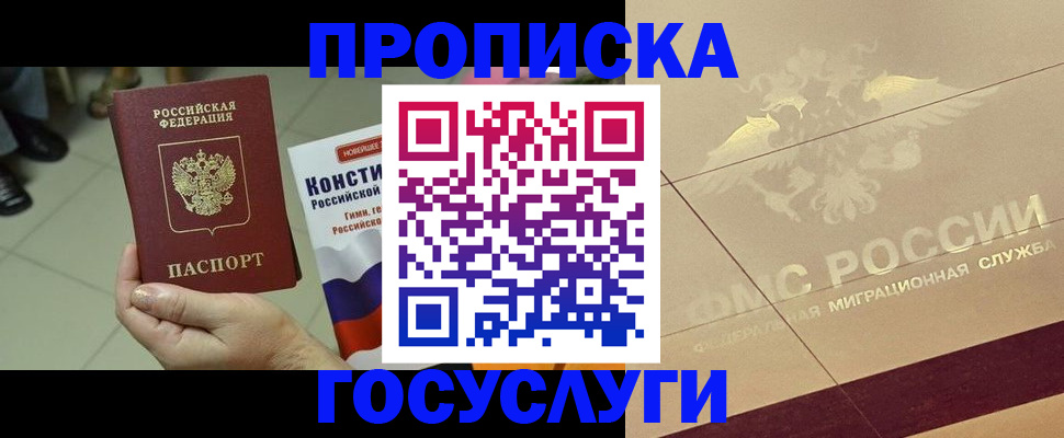 временная регистрация для школы в Трёхгорном